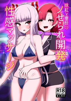 Page 1 of Kurenai to Kaminari Tsudzumi no no Sera re Kaihatsukan Massage