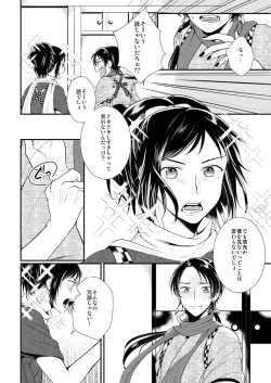Page 16 of Akairo Romantics
