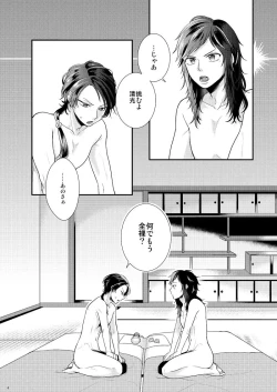 Page 33 of Akairo Romantics