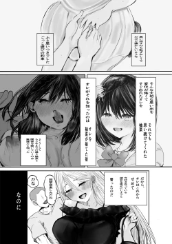 Page 73 of 逆寝取られた幼馴染は慰め躾けられて俺を捨てる