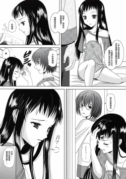 Page 13 of Suna no Sakazukihai