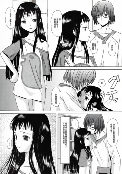 Page 23 of Suna no Sakazukihai