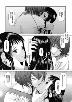 Page 27 of Suna no Sakazukihai