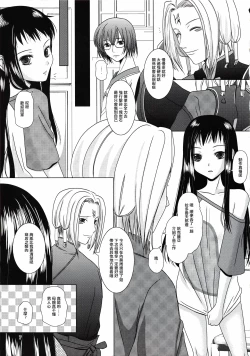 Page 6 of Suna no Sakazukihai