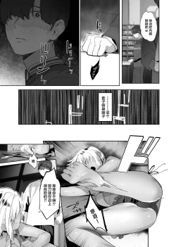 Page 24 of Boku ga Seishori Pet ni Ochiru Made - Iinari Gal to NTR Gal to | 在我彻底沦为性处理宠物之前—与百依百顺辣妹和NTR辣妹