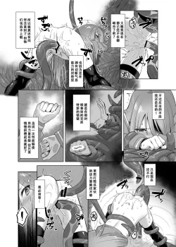 Page 7 of Shokukan no Ochite II