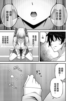 Page 189 of Saimin Gakuen 15