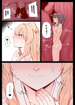 Page 21 of Okitsune-san to Issho