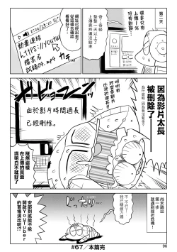 Page 101 of Abe Morioka no ...Ex 3 | 安部盛岡的…（情色漫畫家生活日誌）Ex 3