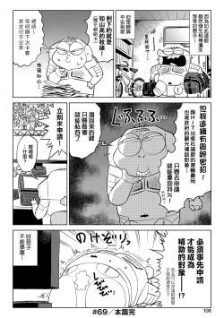 Page 113 of Abe Morioka no ...Ex 3 | 安部盛岡的…（情色漫畫家生活日誌）Ex 3
