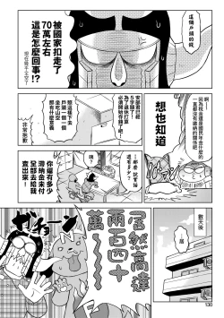 Page 135 of Abe Morioka no ...Ex 3 | 安部盛岡的…（情色漫畫家生活日誌）Ex 3