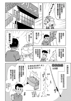 Page 141 of Abe Morioka no ...Ex 3 | 安部盛岡的…（情色漫畫家生活日誌）Ex 3