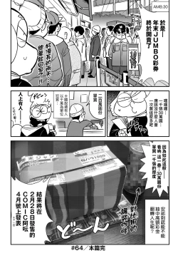 Page 69 of Abe Morioka no ...Ex 3 | 安部盛岡的…（情色漫畫家生活日誌）Ex 3