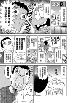 Page 84 of Abe Morioka no ...Ex 3 | 安部盛岡的…（情色漫畫家生活日誌）Ex 3
