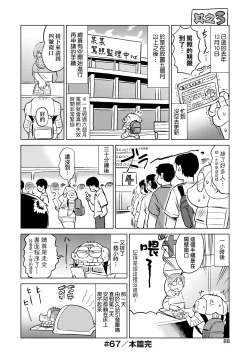 Page 93 of Abe Morioka no ...Ex 3 | 安部盛岡的…（情色漫畫家生活日誌）Ex 3