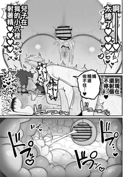 Page 46 of Hitori Musuko to Kindan no Kiss Hame Nakadashi Shite Shimau Moto Yan Mama Ooto Miyako