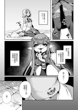 Page 8 of Hikari Todokanu Yami Nosoko | 没有光芒照射的阴暗深处