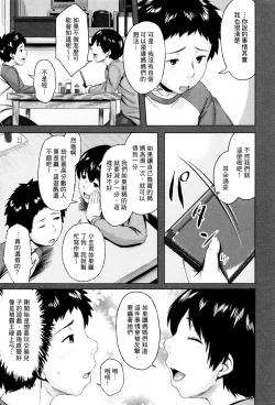 Page 3 of Koukan Musuko 5.6