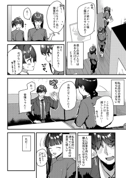 Page 12 of Suki na Ko no Beit Saki ga H na Service o Shiteiru 4
