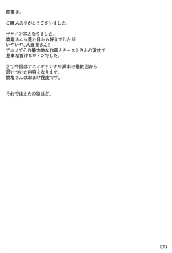 Page 3 of NIOWASEKKO TO KOGEKKO