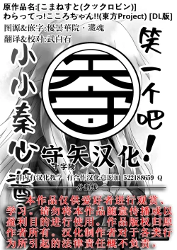 Page 24 of Waratte! Kokoro-chan! | 笑一个吧!小小秦心酱!