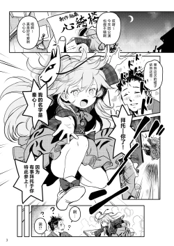 Page 2 of Waratte! Kokoro-chan! | 笑一个吧!小小秦心酱!