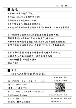 Page 33 of CosplayCosplay CLUB Secret Activity diary2 | COSPLAY部秘密部活日志 2