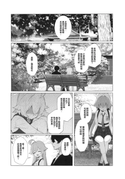 Page 8 of Kujira wa Mou Yume o Minai. | 沉眠小鲸告别往日之梦