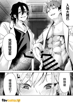 Page 3 of Turned into a Sex Toy?! Goodbye Morals!! Product Testing for the Secret R&D Department