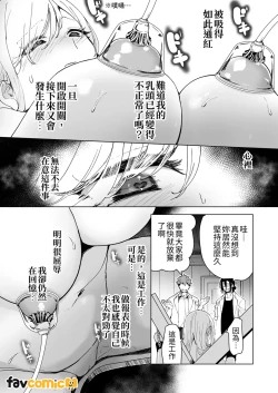 Page 49 of Turned into a Sex Toy?! Goodbye Morals!! Product Testing for the Secret R&D Department