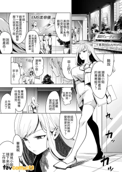 Page 4 of Turned into a Sex Toy?! Goodbye Morals!! Product Testing for the Secret R&D Department