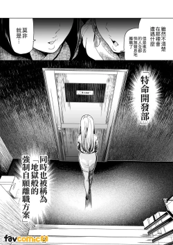 Page 5 of Turned into a Sex Toy?! Goodbye Morals!! Product Testing for the Secret R&D Department