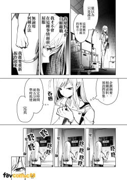 Page 6 of Turned into a Sex Toy?! Goodbye Morals!! Product Testing for the Secret R&D Department