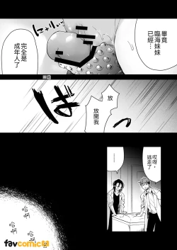 Page 86 of Turned into a Sex Toy?! Goodbye Morals!! Product Testing for the Secret R&D Department