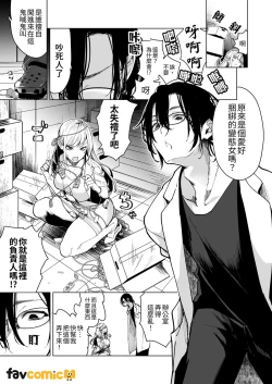 Page 8 of Turned into a Sex Toy?! Goodbye Morals!! Product Testing for the Secret R&D Department