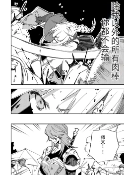 Page 21 of Omae wa Watashi no Chinpo ni wa Katenai Shikashi Watashi no Chinpo Igai no Subete ni Kateru