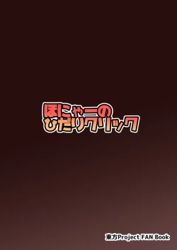 Page 26 of Anata to tsukuru watashi no Karada