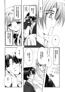 Page 13 of Aishite Kanjite