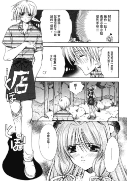 Page 166 of Aishite Kanjite