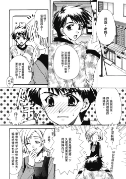 Page 25 of Aishite Kanjite