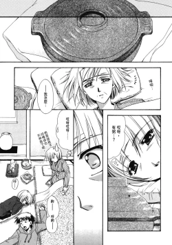 Page 54 of Aishite Kanjite