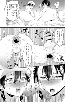 Page 18 of Jikuu ga Yuganda Node Oukii Echizen to Chiisai Echizen o Douji ni ××× Shite Mita