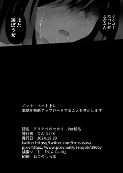 Page 25 of Dosukebe no Sekai