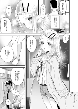 Page 3 of Ecchi na Training Shiyo, Producer