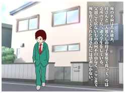 Page 2 of Boku ga Doutei o Suteta Hi Musuko ni Nakadashi Saseru Hahaoya no Kyouki