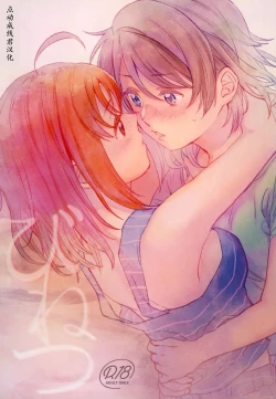 Page 1 of Binetsu | 微热