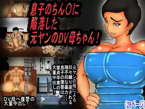 Download Musuko no Chinko ni, Kanraku Shita Motoyan no DV Kaa-chan!