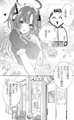 Page 3 of Gakuensai Maid Yuuka to Nakadashi H
