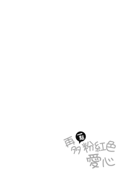 Page 34 of Heart Mark Motto Oome | 再多一點粉紅色愛心