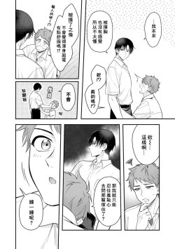 Page 12 of Orewa doshitemo chikubiga kimochi Vol.1